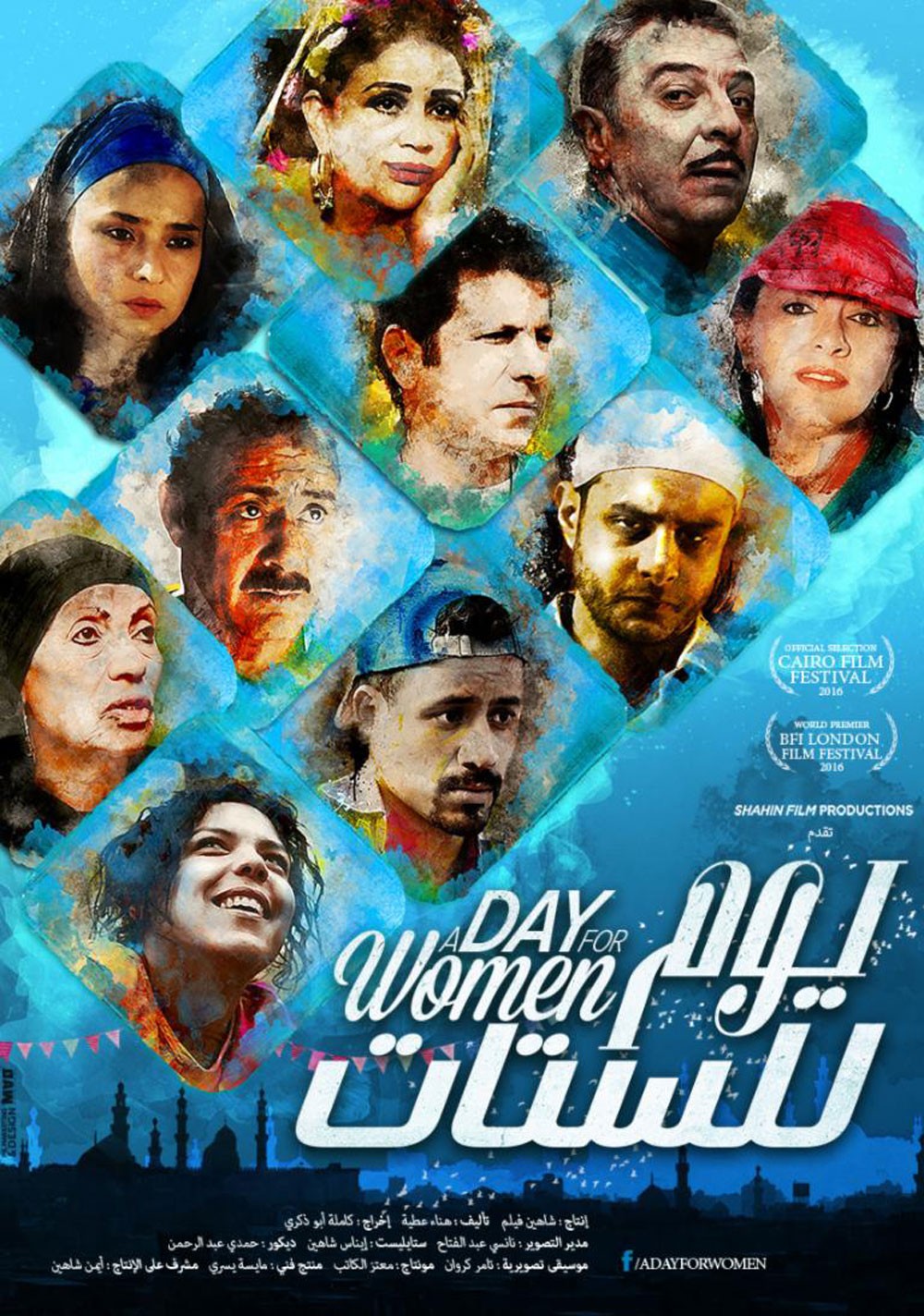 عرض فيلم يوم للستات في مدينة بيانبيان السويسرية