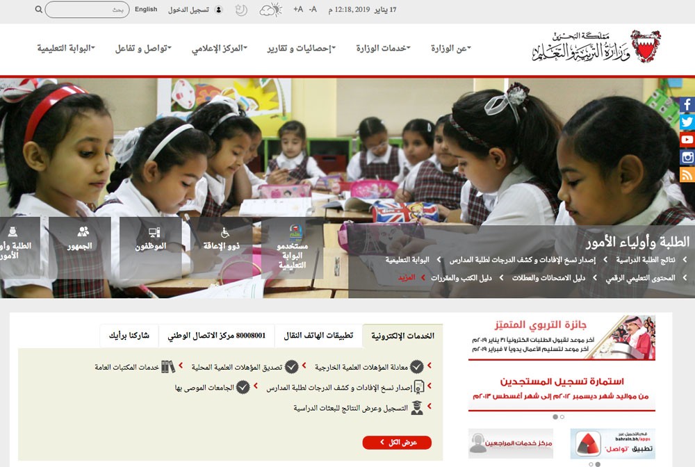 التربية توفر استمارة تسجيل الطلبة المستجدين على موقعها الالكتروني