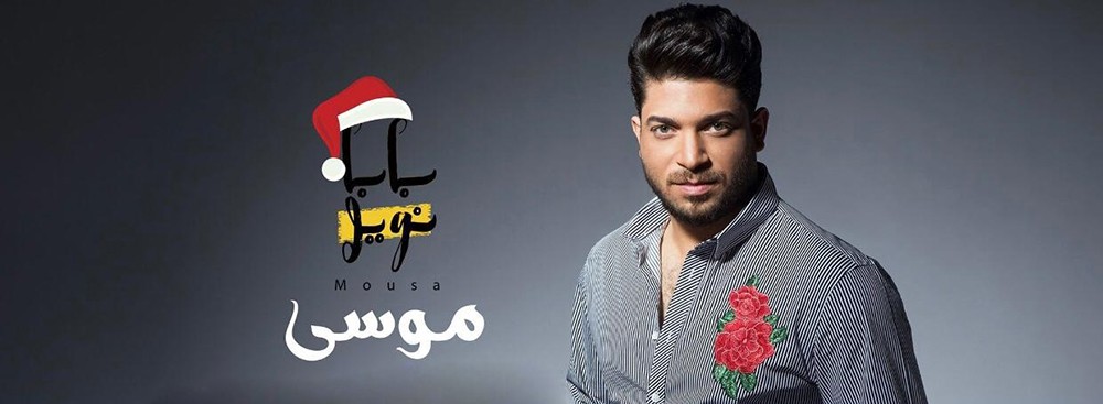 "ناس فيلم" تطرح "بابا نويل" أولى أعمالها الدعائية