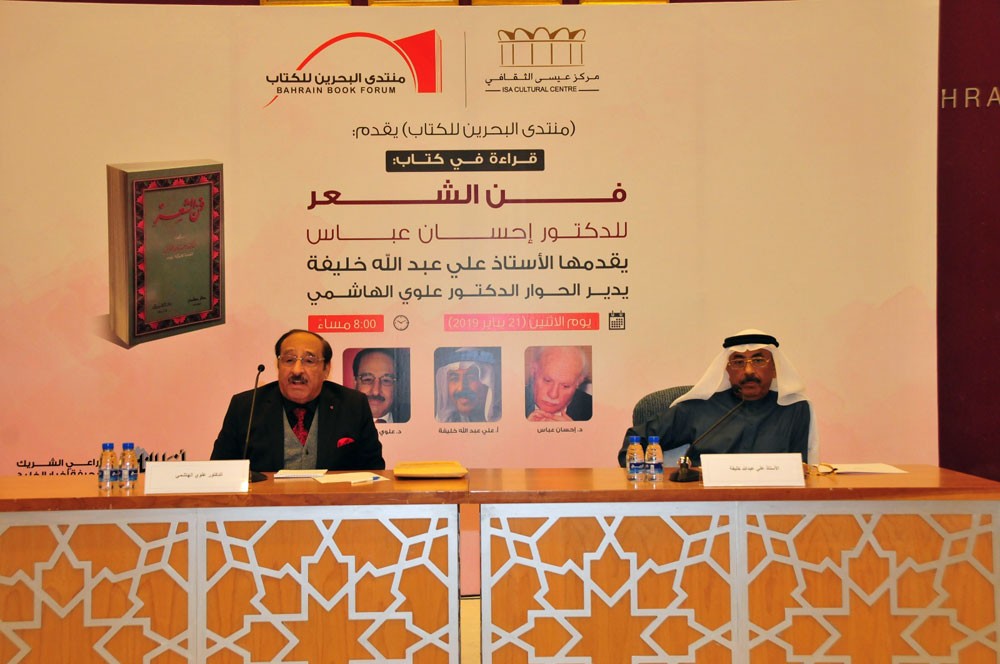 الشاعر علي عبدالله خليفة يقدم قراءته في كتاب "فن الشعر"