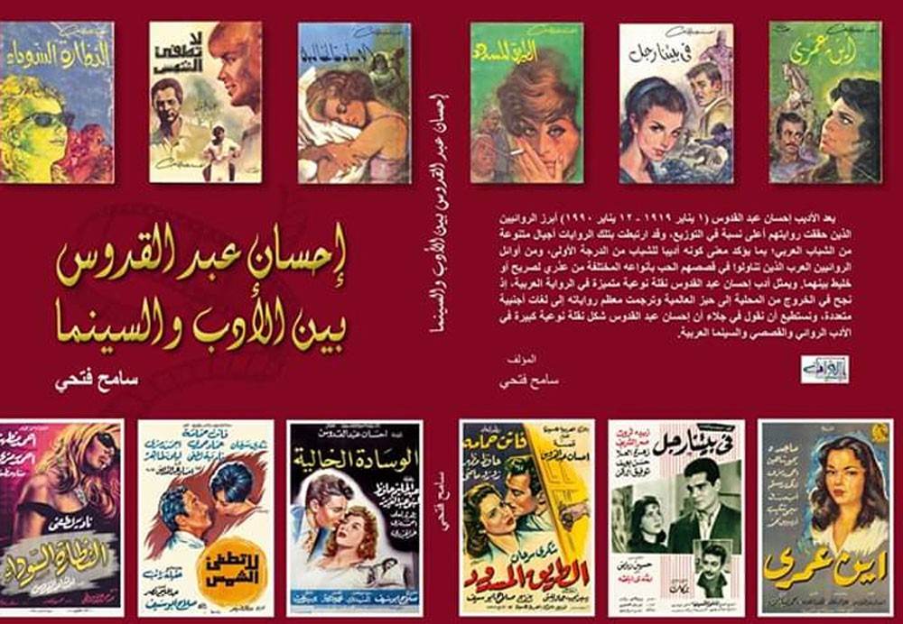 نقلة نوعية متميزة فى تاريخ الرواية العربية