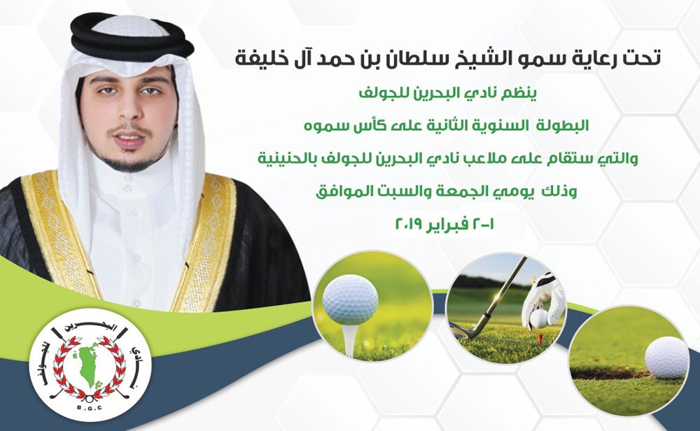 نادي الغولف ينظم بطولة على كأس سمو الشيخ سلطان بن حمد