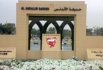 عوائل وأهالي المنامة ينظمون "الأثنين" احتفالية شعبية في حديقة الأندلس 