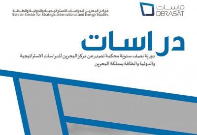 مركز (دراسات) يصدر العدد الجديد من دوريته النصف السنوية
