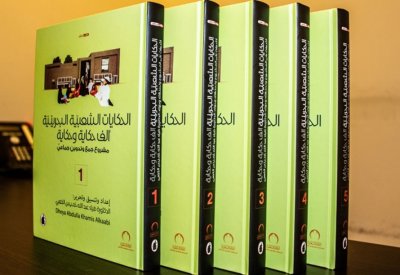 أكبر مجموع حكائي شعبي على مستوى الوطن العربي