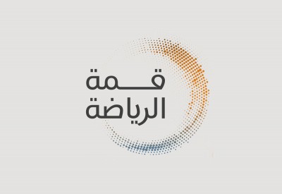 الاستعدادات تتواصل لانطلاق قمة الرياضة