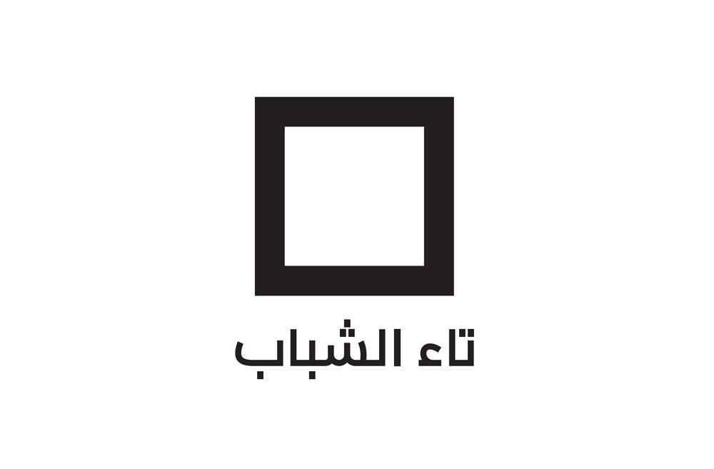 مهرجان تاء الشباب العاشر ينطلق غداً السبت في باب البحرين