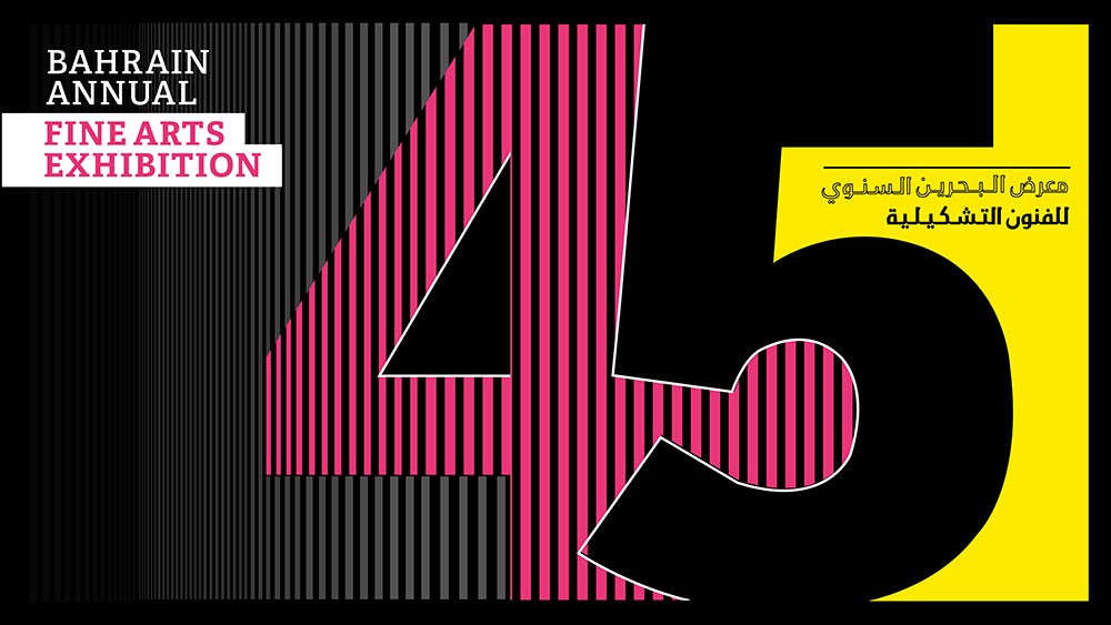 هيئة الثقافة تستعد لإطلاق معرض البحرين السنوي للفنون التشكيلية 45