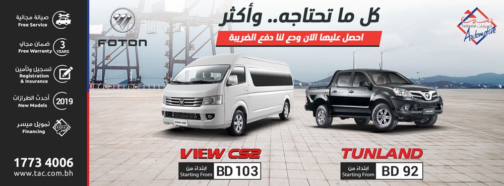 إقبال كبير على عروض بداية العام من Foton Motor