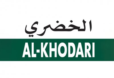 "الخضري" توقع اتفاقية إعادة جدولة لقرض بـ135 مليون ريال