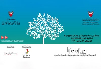 وزارة الصناعة تنظم النسخة الأولى من ملتقى ومعرض للتجارة الإلكترونية للمرحلة الثانوية 2019