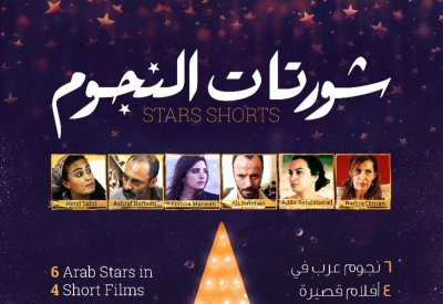 إطلاق برنامج شورتات النجوم تجارياً في الكويت