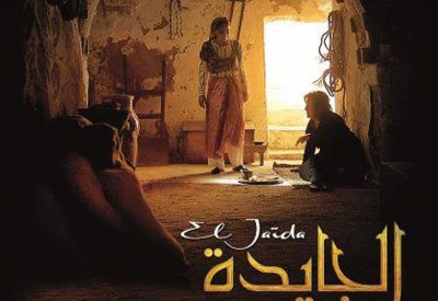 عرض فيلم الجايدة ضمن فعاليات مسرح وسينما إشبيلية