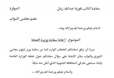 زينل الرئيسة... زينل النائبة