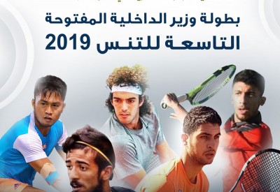 16 لاعباً من 12 دولة يشاركون في بطولة وزير الداخلية للتنس