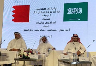 الشهابي وبوهندي يُثريان فعاليات معرض الرياض الدولي للكتاب