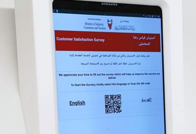 وزارة الصناعة تطلق استبيان آراء المراجعين للخدمات