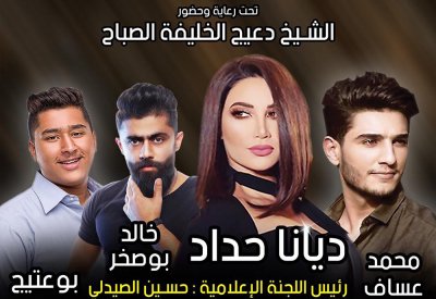 ديانا حداد في الكويت بحفل ضخم