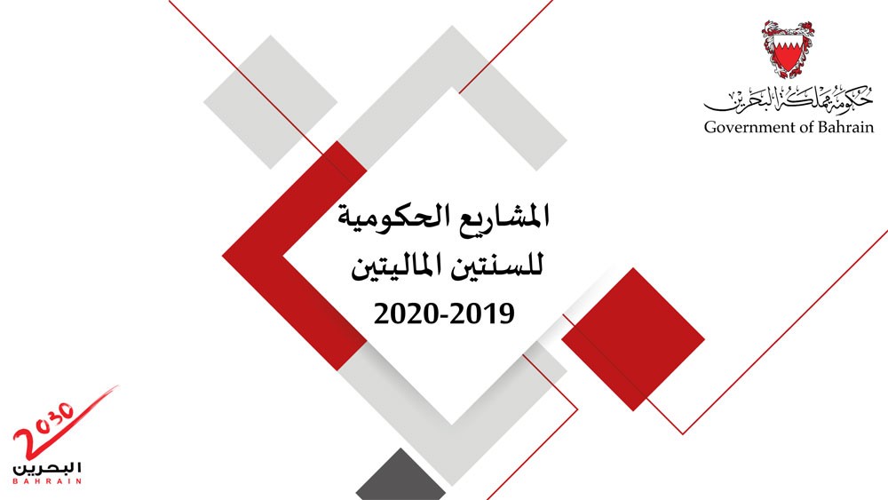 "البلاد" تنشر الموازنة العامة للدولة 2019-2020