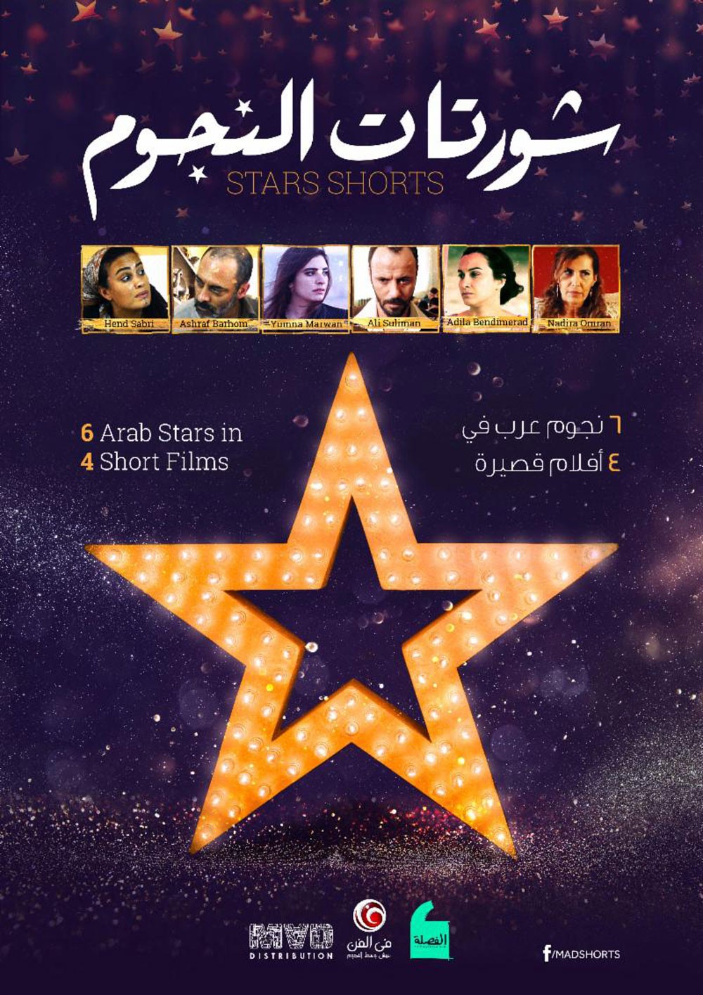 إطلاق برنامج شورتات النجوم تجارياً في الكويت