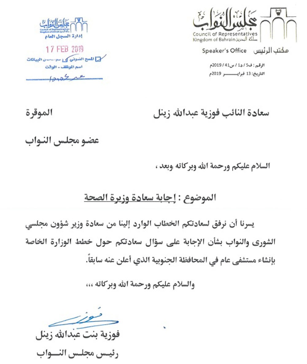 زينل الرئيسة... زينل النائبة