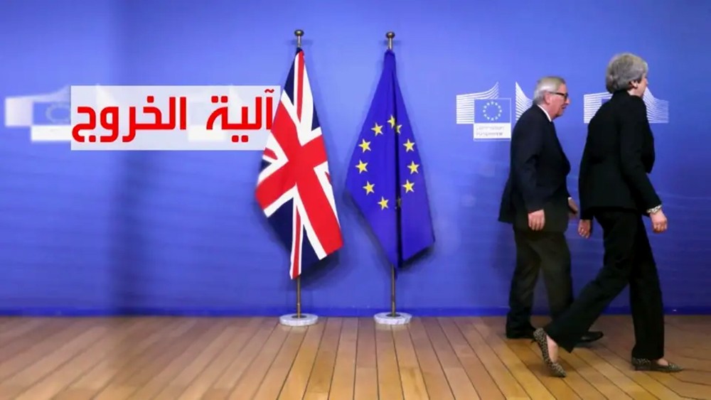 الاتحاد الأوروبي ينذر: تأجيل البريكست له أثمان!