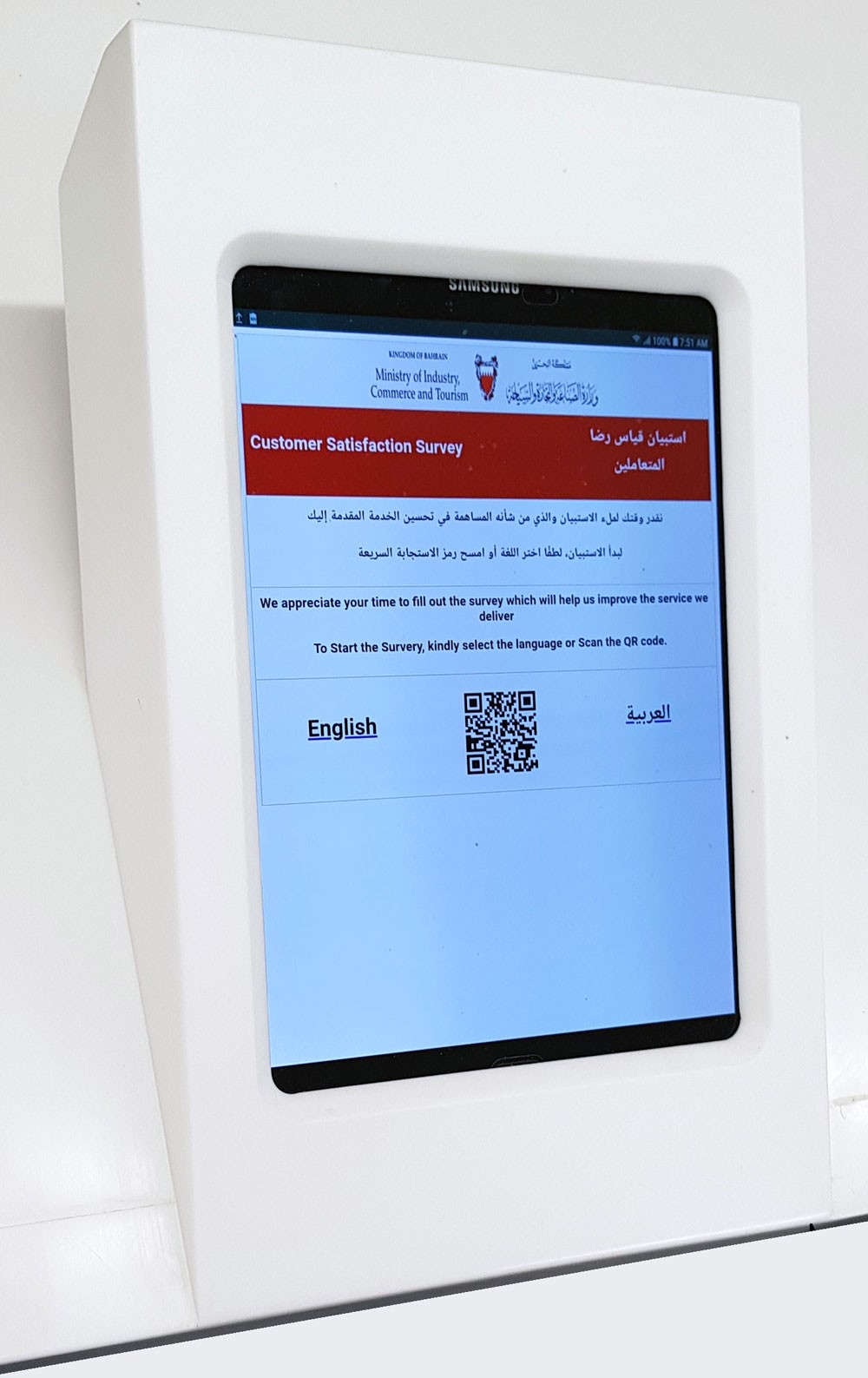 وزارة الصناعة تطلق استبيان آراء المراجعين للخدمات