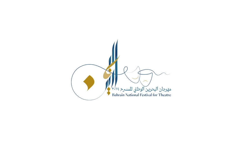 الأثنين قرعة وتسليم مكافئة تمويل عروض مهرجان البحرين المسرحي 2019