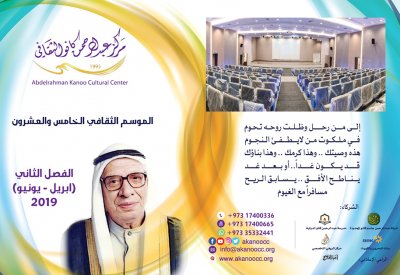 "كانو الثقافي” يدشن برنامجه الثقافي الجديد