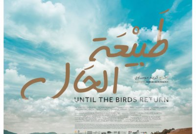 عرض فيلم طبيعة الحال في مركز درب 1718 الثقافي