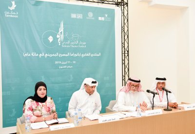  المسرح البحريني مستعرضا بإطار فكري وتاريخي
