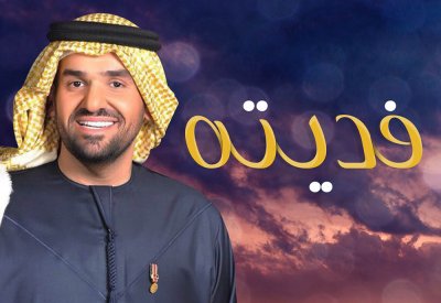 الجسمي يطرح رؤيته في أغنية "فديته"