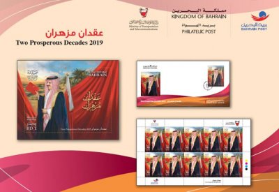 بريد البحرين يصدر طابع وبطاقة تذكارية عقدان مزهران