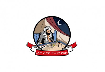 افتتاح التسجيل لمهرجان ناصر بن حمد الرمضاني الشعبي