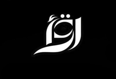 مسابقة بن فقيه القرآنية تنظم حفلها الختامي غدا