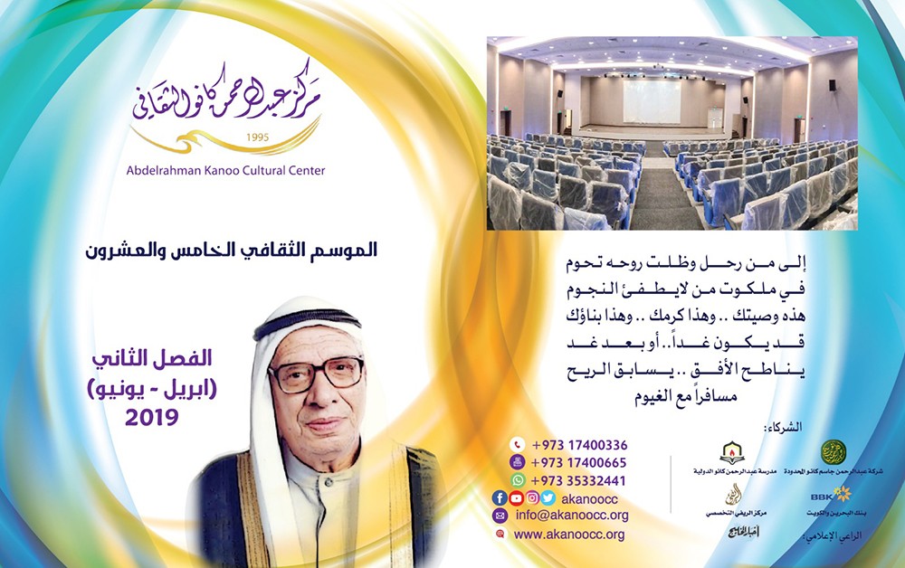 "كانو الثقافي” يدشن برنامجه الثقافي الجديد