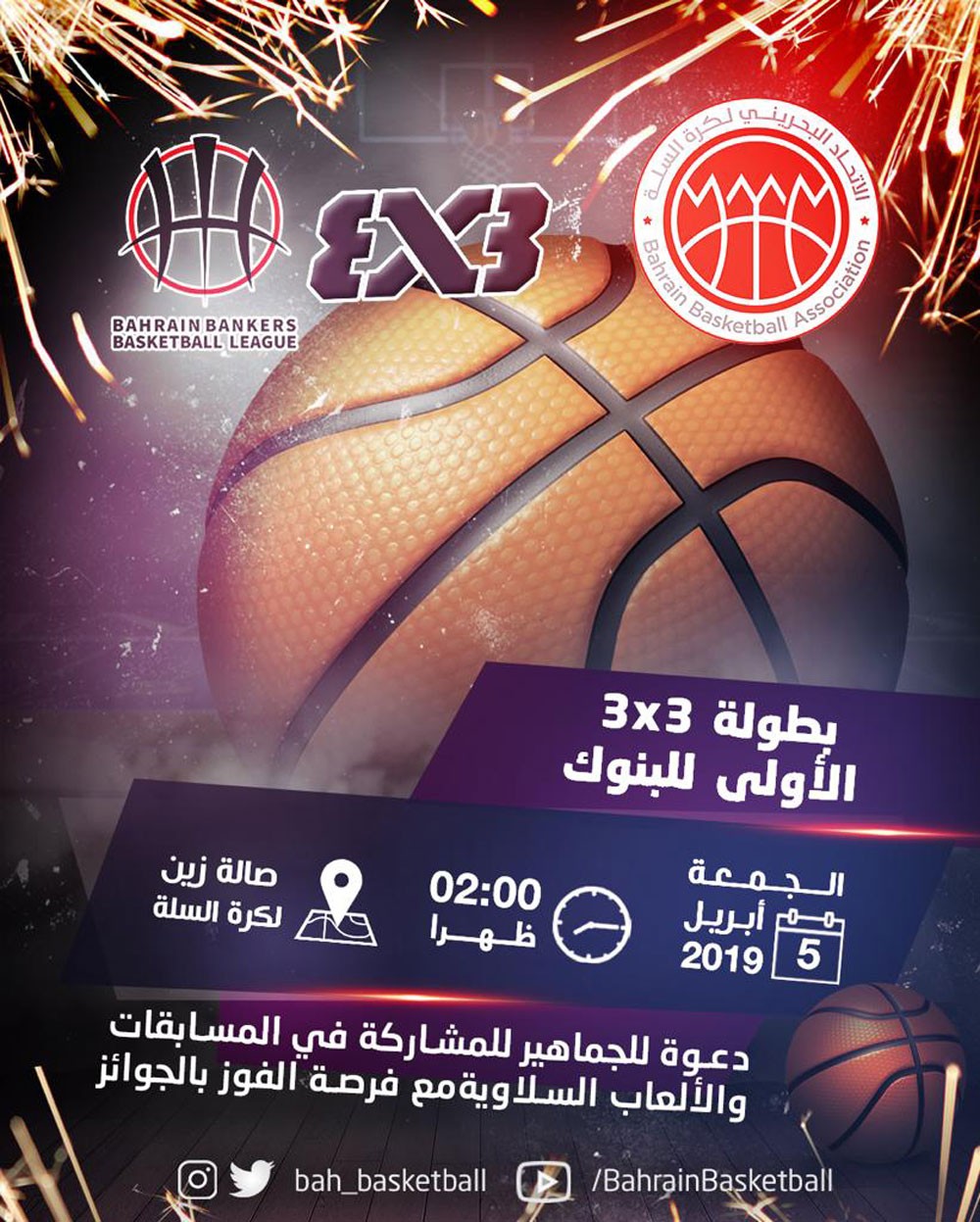 اللمسات الأخيرة لانطلاق دوري البنوك السلاوي "3X3" 