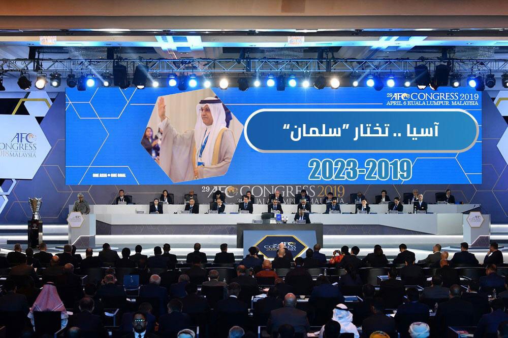 لجنة الصحافيين الرياضيين البحرينية : الاتحاد الآسيوي لكرة القدم مثال يحتذى به في الشفافية 