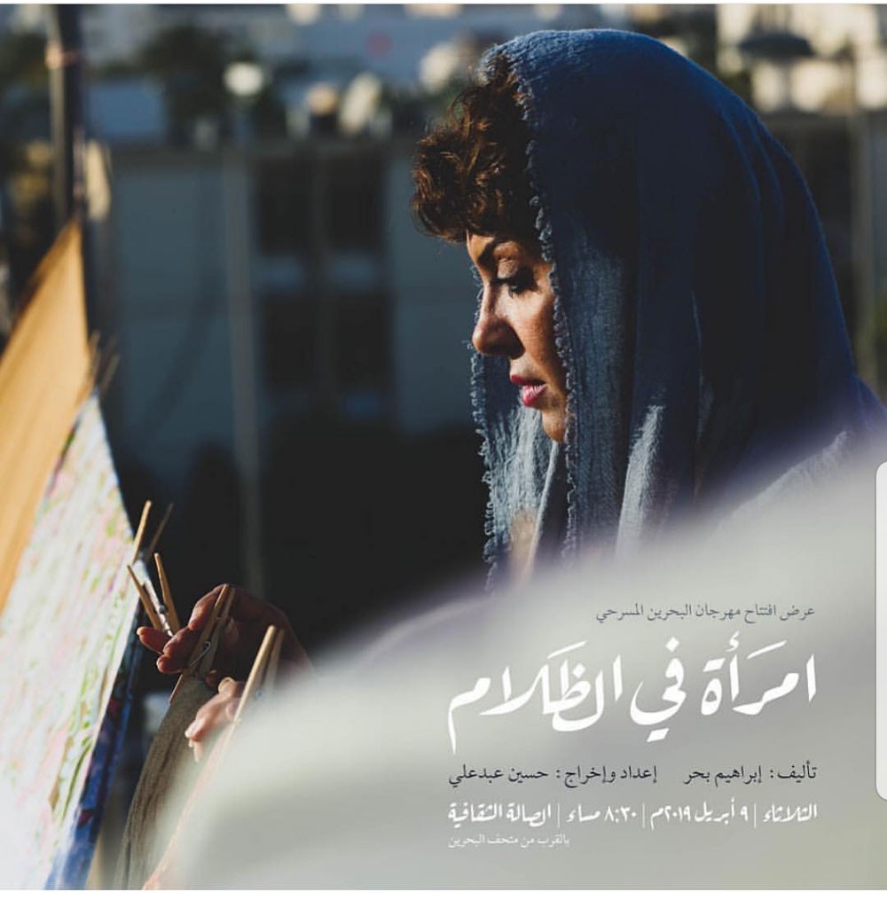 الثلاثاء إنطلاق فعاليات مهرجان البحرين المسرحي الاول