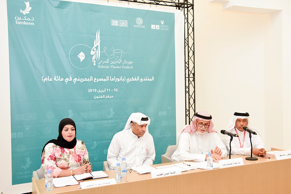  المسرح البحريني مستعرضا بإطار فكري وتاريخي
