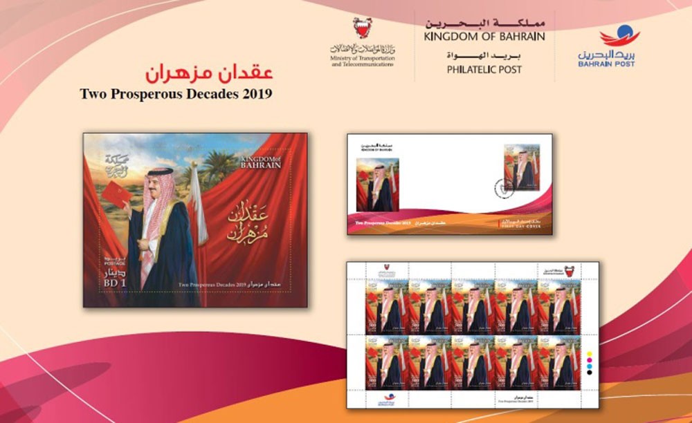 بريد البحرين يصدر طابع وبطاقة تذكارية عقدان مزهران