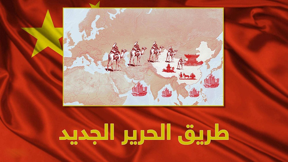  "الحزام والطريق".. مشروع "المارد الصيني" العملاق