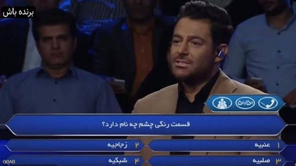  إيران تحظر "من سيربح المليون"