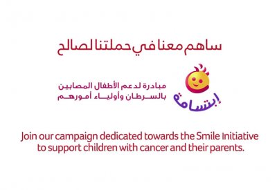 تدشين حملة رمضانية خيرية لصالح الأطفال المصابين بالسرطان