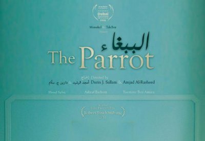 عرض الببغاء في مهرجان سينما فلسطين