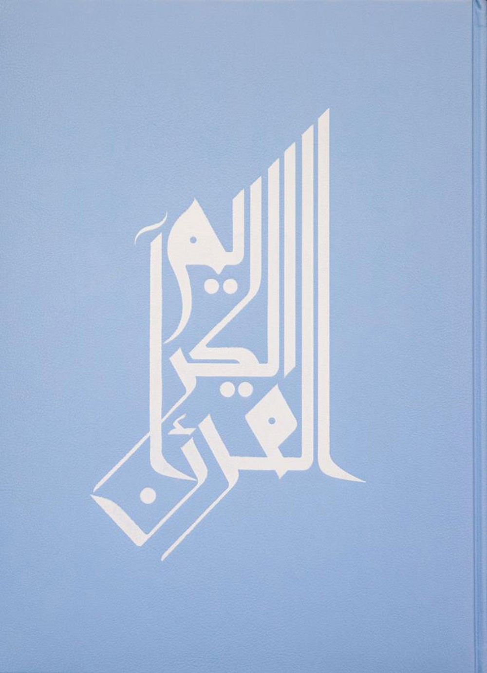 هيئة البحرين للثقافة والآثار تبادر بإطلاق نسخًا فاخرة للقرآن الكريم