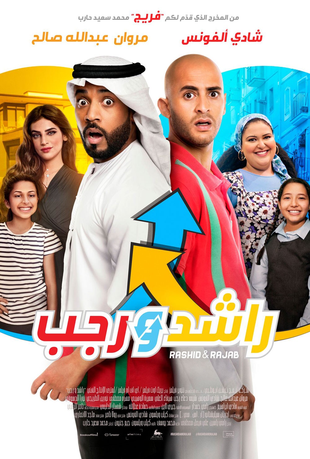 "إيمج نيشن" تبرم اتفاقية مع وكيل مبيعات دولي لفيلم"راشد ورجب"