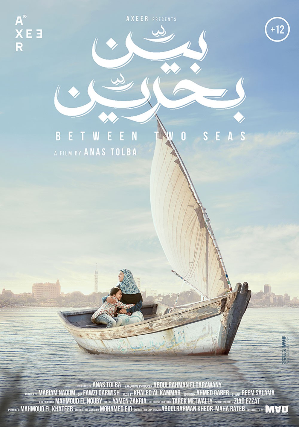 فيلم بين بحرين ينافس في المسابقة الرسمية بـمهرجان بروكلين السينمائي
