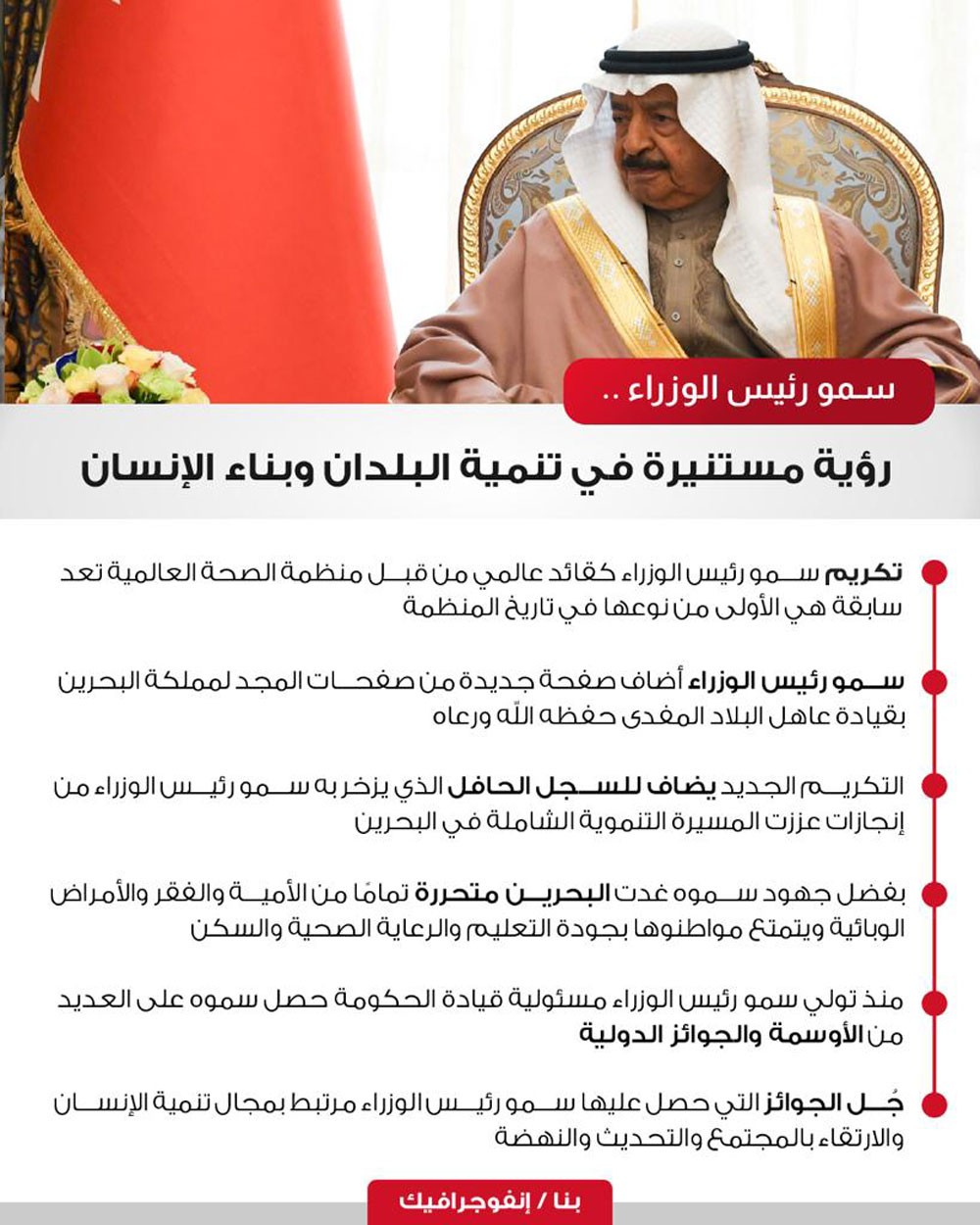 أكاديميون وشخصيات اجتماعية: لسمو رئيس الوزراء دور كبير ومؤثر