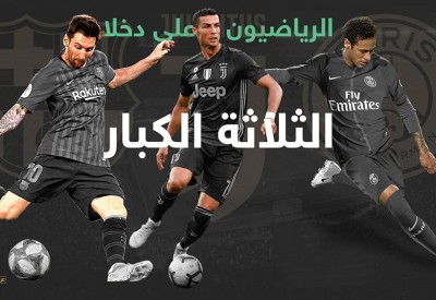  نجوم كرة أعلى الرياضيين دخلا في العالم